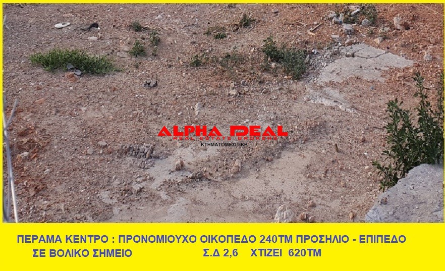Οικόπεδο 240 τ.μ. για πώληση, Πειραιάς - Προάστια, Πέραμα