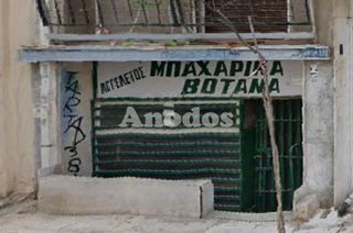 Κατάστημα 14 τ.μ. για πώληση