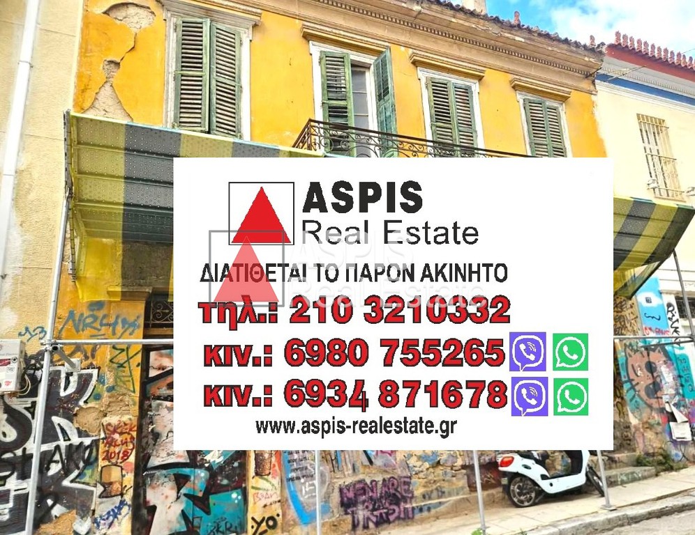 Επιχειρηματικό κτίριο 253 τ.μ. προς πώληση, Εξάρχεια - Νεάπολη