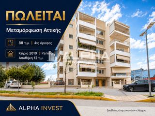 Διαμέρισμα 90 τ.μ. προς πώληση