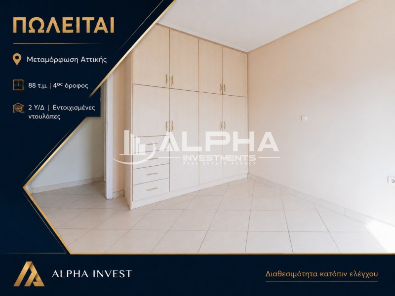 Διαμέρισμα 90 τ.μ. προς πώληση, Αθήνα - Δυτικά Προάστια, Μεταμόρφωση