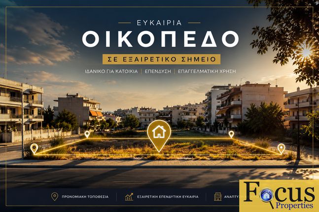 Land plot 357 sqm for sale, Athens - South, Argyroupoli