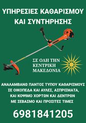 ΥΠΗΡΕΣΙΕΣ ΚΑΘΑΡΙΣΜΟΥ