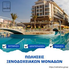 Ξενοδοχείο 3.300 τ.μ. για πώληση
