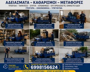 Καθαρισμος υπογειων σπιτιων τσρατσων