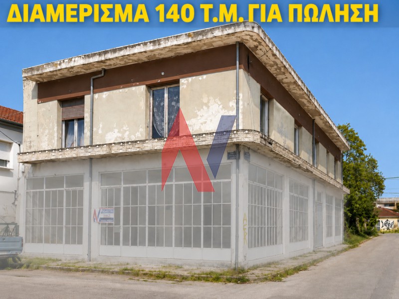 Διαμέρισμα 140 τ.μ. πρός πώληση, Μαγνησία, Βόλος