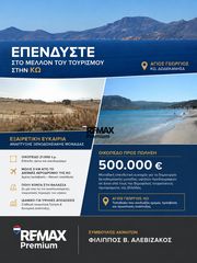 Αγροτεμάχια 20.900 τ.μ. για πώληση