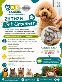 Ζήτηση Pet Groomer για το Petshoplagada