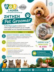 Ζήτηση Pet Groomer για το Petshoplagada