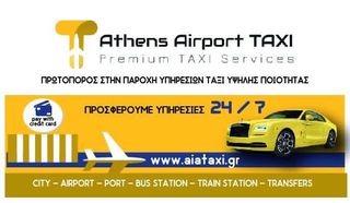 OΔΗΓΟΙ TRANSFER/ΜΕΤΑΦΟΡΑ ΕΠΙΒΑΤΩΝ