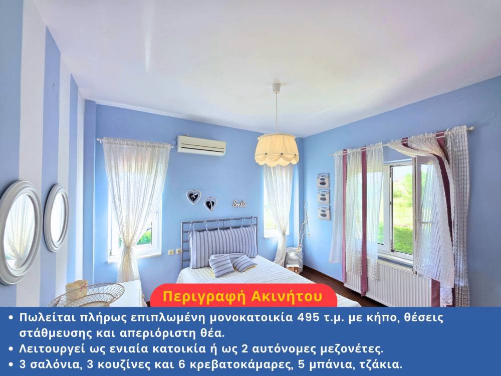 Μονοκατοικία 495 τ.μ. προς πώληση, Περαία Θερμαϊκού