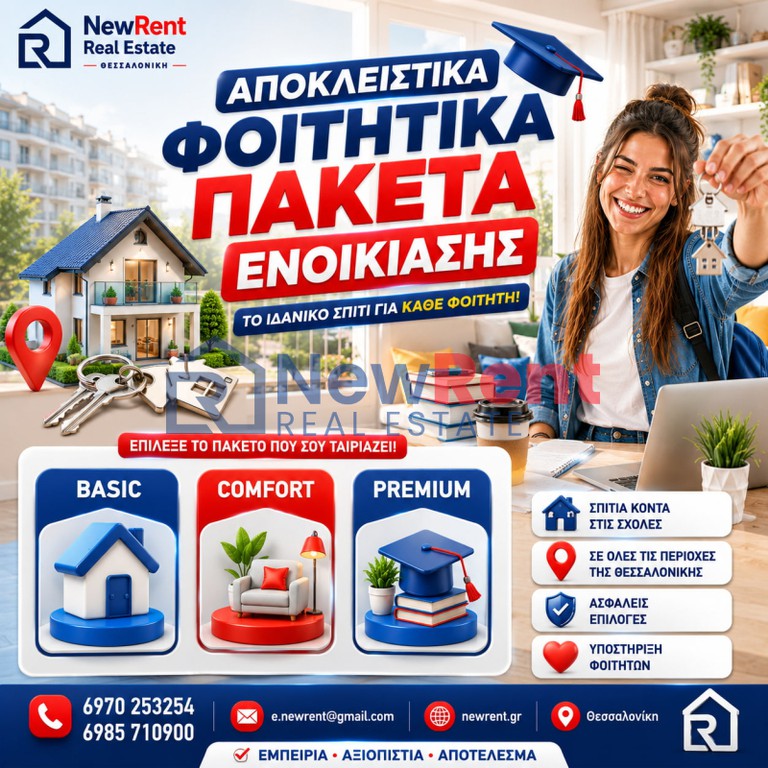 Διαμέρισμα 60 τ.μ. προς ενοικίαση, Ροτόντα