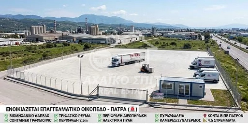 Βιομηχανικός χώρος 4.500 τ.μ. προς ενοικίαση, Αχαϊκό