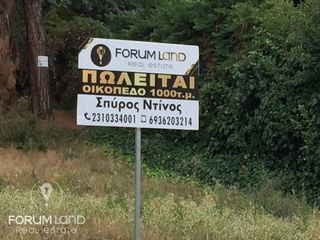Οικόπεδο 1.000 τ.μ. για πώληση