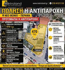 Οικόπεδο 470 τ.μ. για πώληση