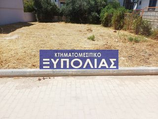 Οικόπεδο 230 τ.μ. για πώληση