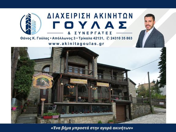Επιχείρηση 100 τ.μ. για πώληση, Ν. Τρικάλων, Αιθήκοι