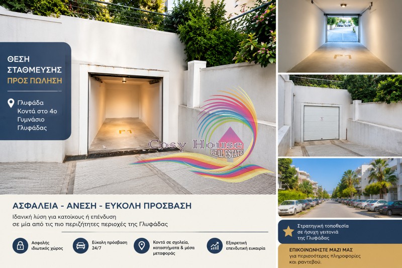 Parking 17 τ.μ. πρός πώληση, Αθήνα - Νότια Προάστια, Γλυφάδα