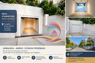 Parking 17 τ.μ. για πώληση