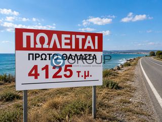 Αγροτεμάχια 4.125 τ.μ. για πώληση