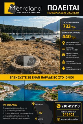Land plot 720 sqm for sale, Kefallinia Prefecture, Kefalonia