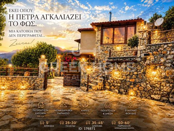 Detached home 150 sqm for sale, Fokida, Amfissa