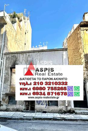 Land plot 168,41 sqm for sale, Athens - Center, Patision - Acharnon