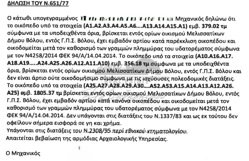 Οικόπεδο 2.540 τ.μ. πρός πώληση, Μαγνησία, Νέα Ιωνία Βόλου