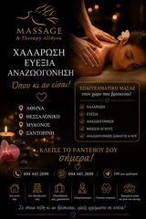 επαγγελματικό μασάζ στο χώρο σου