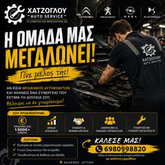 ΜΗΧΑΝΙΚΟΣ ΑΥΤΟΚΙΝΗΤΩΝ – ΑΠΟΔΟΧΕΣ ΕΩΣ + | ΑΧΑΡΝΕΣ