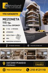 Μεζονέτα 114 τ.μ. για πώληση