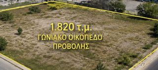 Οικόπεδο 1.800 τ.μ. για πώληση