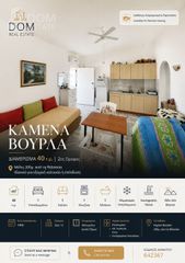 Διαμέρισμα 40 τ.μ. για πώληση