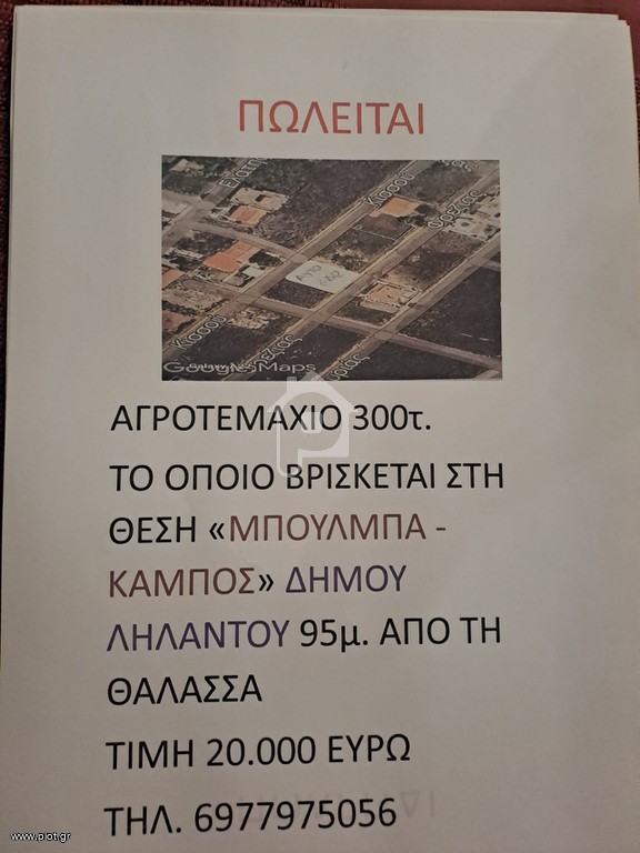 Αγροτεμάχια 300 τ.μ. για πώληση, Εύβοια, Δίρφυς