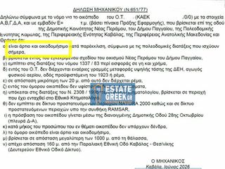 Οικόπεδο 364 τ.μ. για πώληση, Ν. Καβάλας, Ελευθερές-thumb-4
