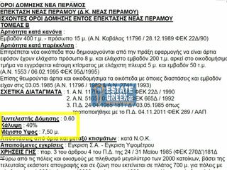 Οικόπεδο 457 τ.μ. για πώληση