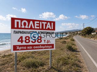 Αγροτεμάχια 5.640 τ.μ. για πώληση
