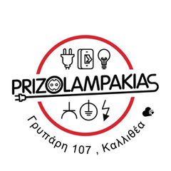 Πωλητής / Υπάλληλος Καταστήματος Ηλεκτρολογικού Υλικού-Φωτισμού