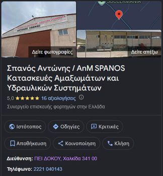 Βοηθός Μηχανικού ή Μηχανικός Φορτηγών
