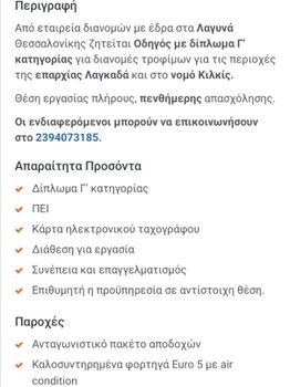 ΖΗΤΕΊΤΑΙ ΟΔΗΓΌΣ ΜΕ ΔΊΠΛΩΜΑ Γ ΚΑΤΗΓΟΡΊΑΣ ΚΑΙ ΚΆΡΤΑ ΨΗΦΙΑΚΟΎ ΤΑΧΟΓΡΆΦΟΥ
