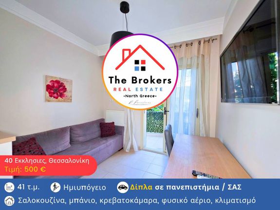 Apartment 41 sqm for rent, Thessaloniki - Center, 40 Ekklisies