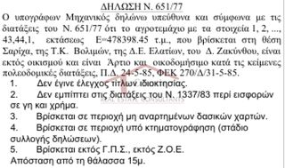 Οικόπεδο 600.000 τ.μ. για πώληση, Ζάκυνθος, Ελάτιο-thumb-3