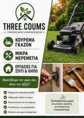 THREE.COUMS Υπηρεσίες Κήπου & Μικροεπισκευών