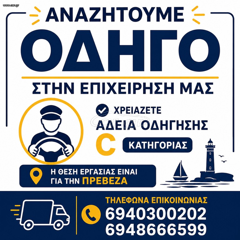 ΟΔΙΚΗ ΒΟΗΘΕΙΑ PREVEZA ASSISTANCE