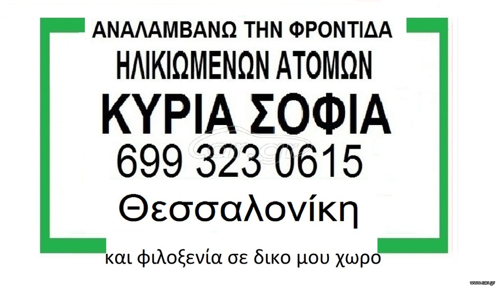 γηροκομος
