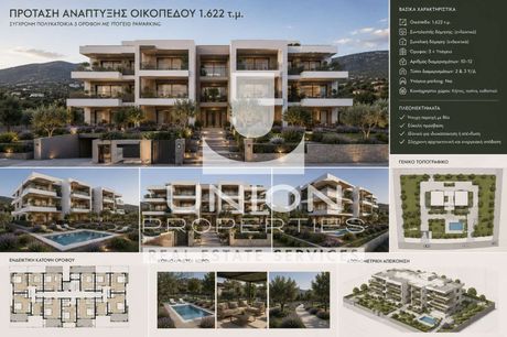 Οικόπεδο 1.622 τ.μ. πρός πώληση
