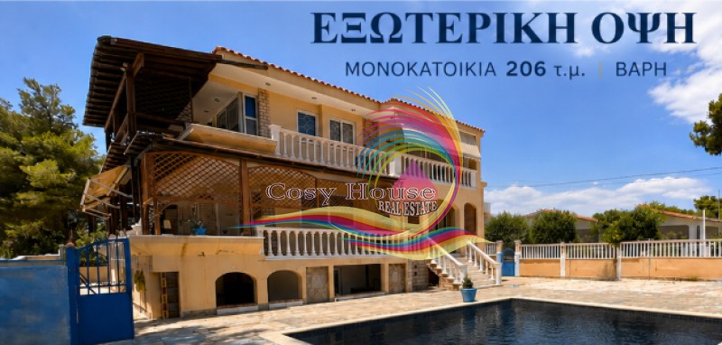 Μονοκατοικία 206 τ.μ. πρός πώληση, Αθήνα - Νότια Προάστια, Βάρη- Βάρκιζα