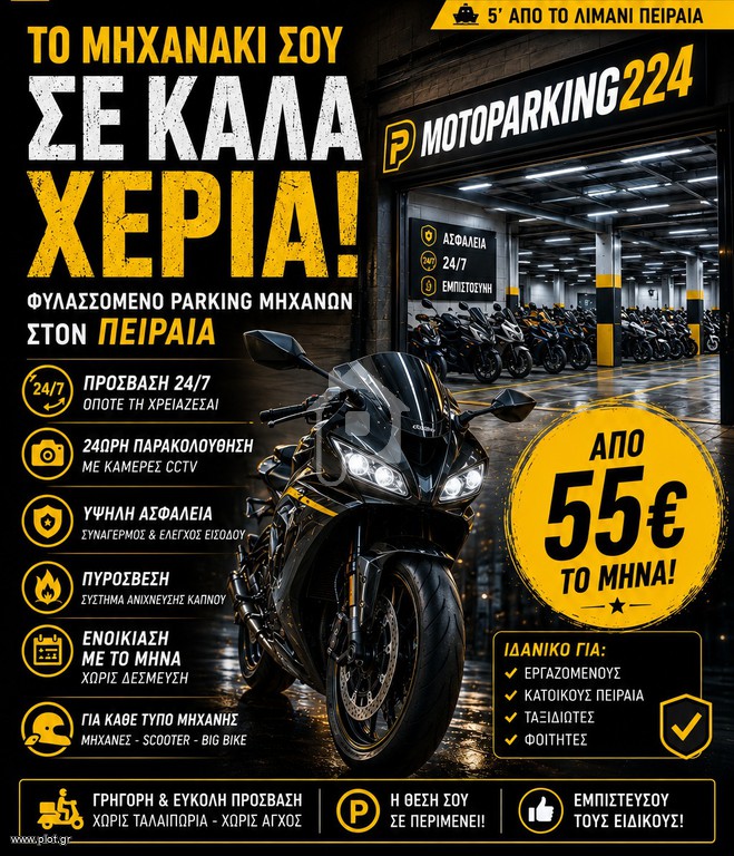 Parking 185 τ.μ. για ενοικίαση, Πειραιάς, Τερψιθέα