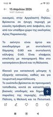 Οικόπεδο 340 τ.μ. για πώληση, Μαγνησία, Αργαλαστή-thumb-8