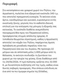 Οικόπεδο 340 τ.μ. για πώληση, Μαγνησία, Αργαλαστή-thumb-15